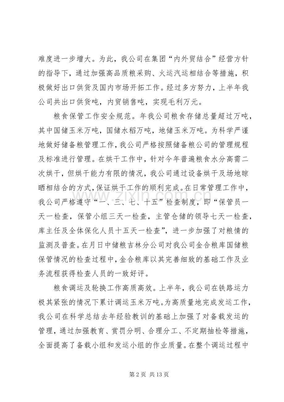 上半年工作总结及下半年工作安排_1.docx_第2页