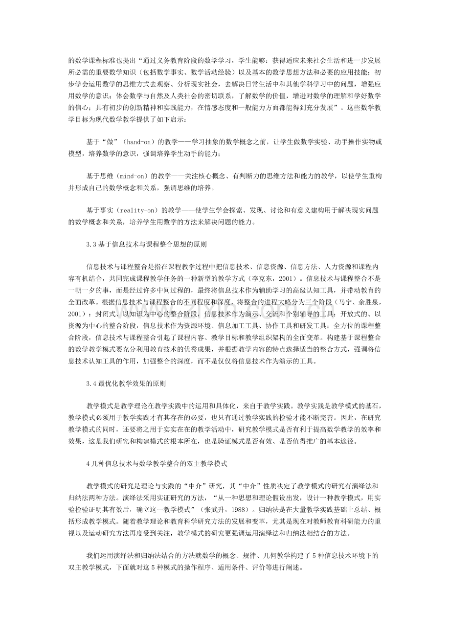 信息技术与数学教学整合的教学模式研究.doc_第3页