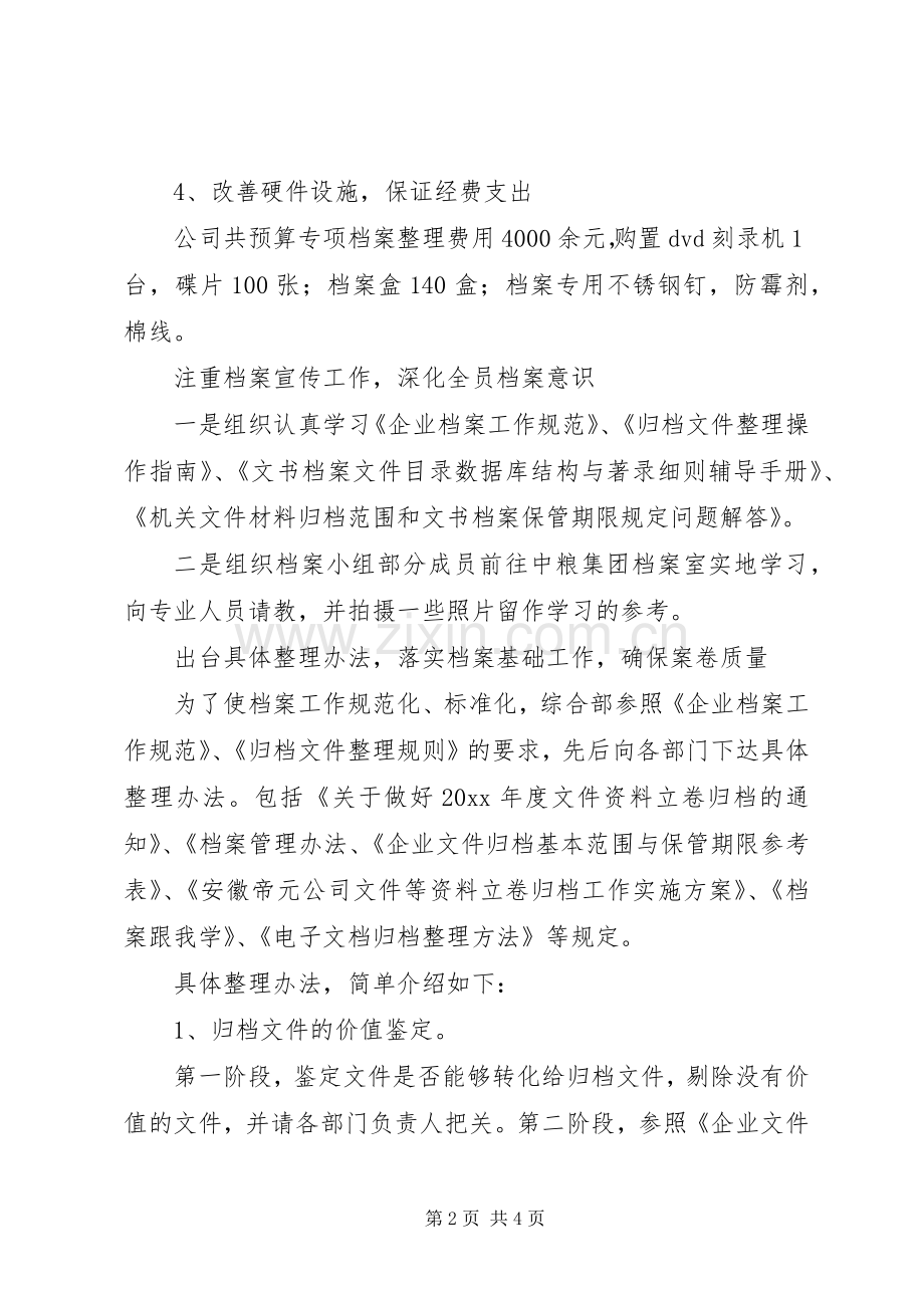 企业档案管理工作计划.docx_第2页