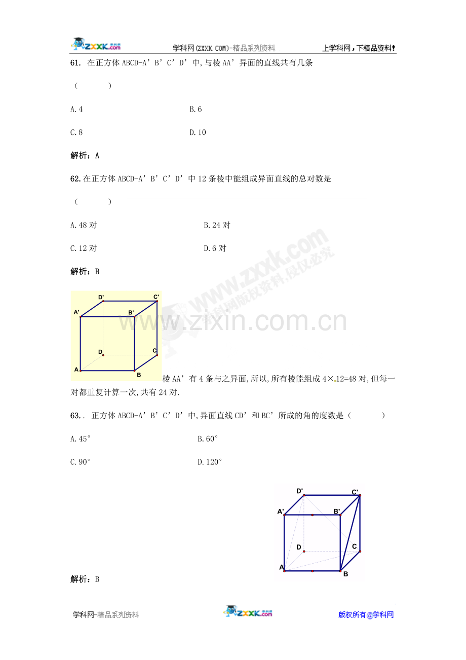 云南省2011届高三数学一轮复习专题题库：立体几何（4）.doc_第1页