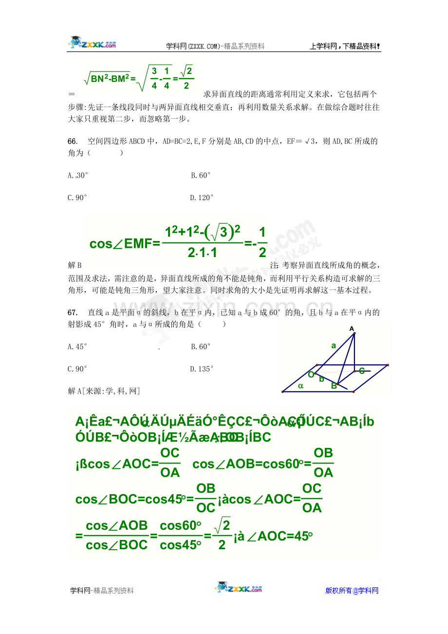 云南省2011届高三数学一轮复习专题题库：立体几何（4）.doc_第3页