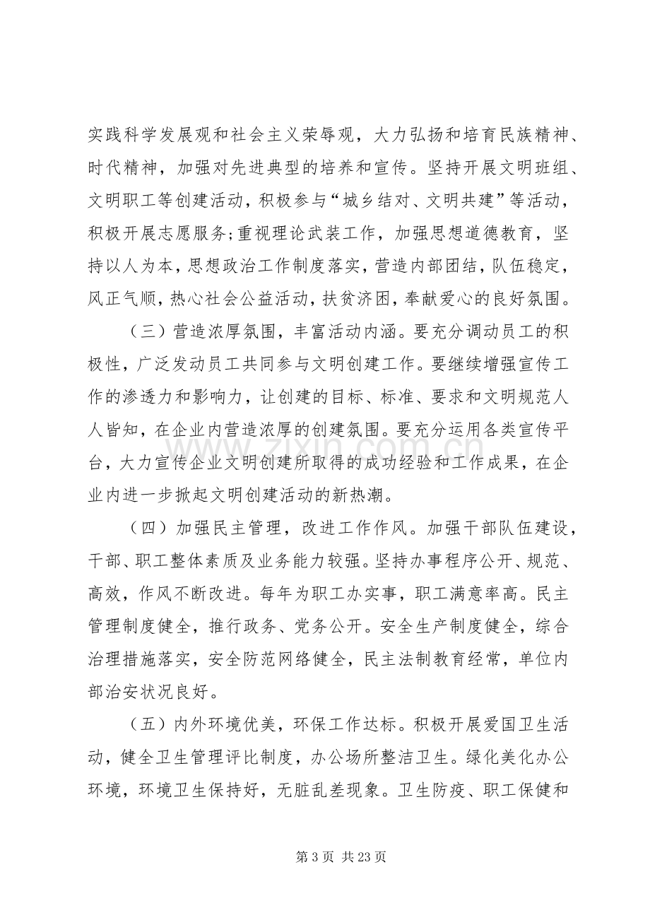 企业年度创文工作计划.docx_第3页