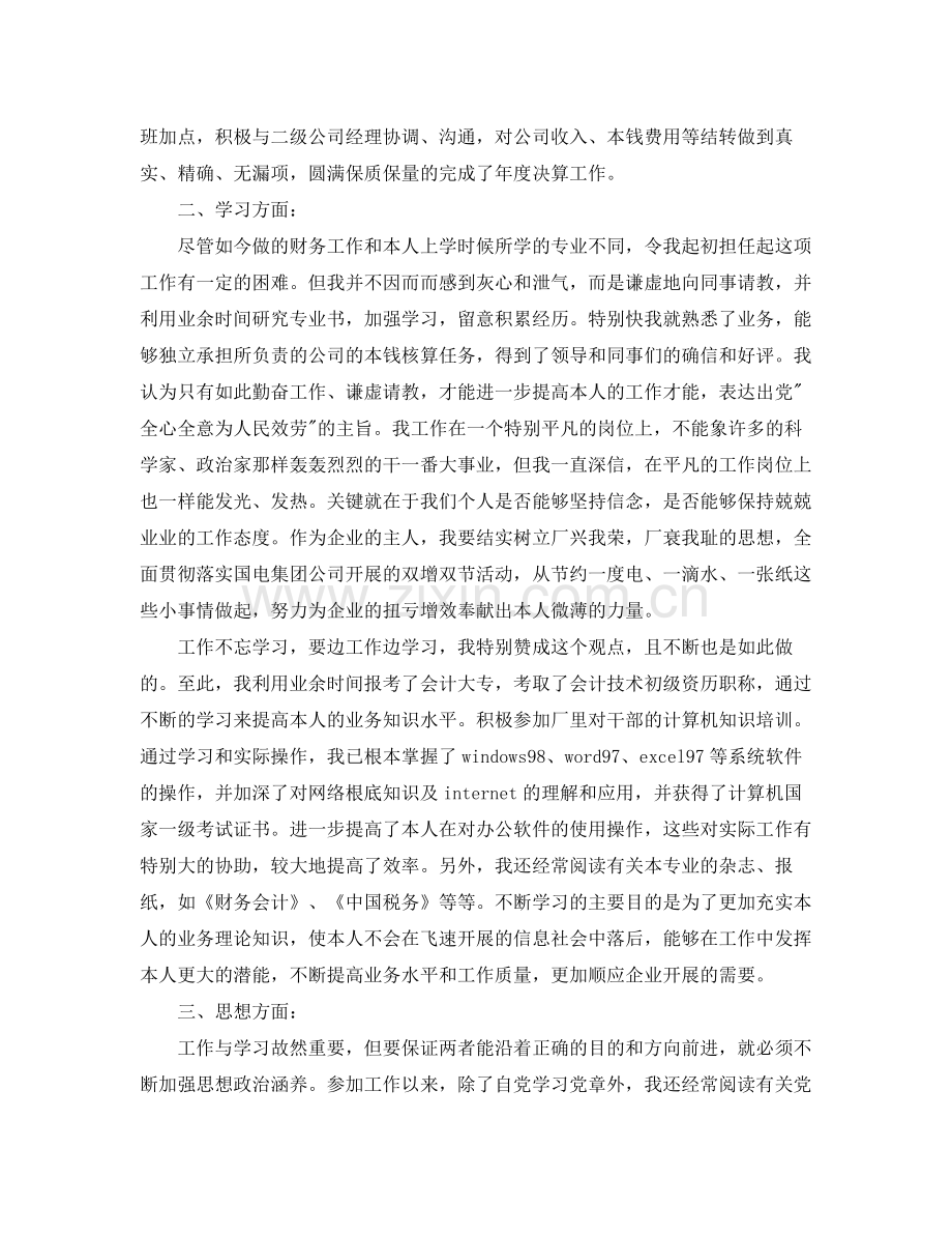 企业财务年度工作参考总结五篇合集.docx_第2页