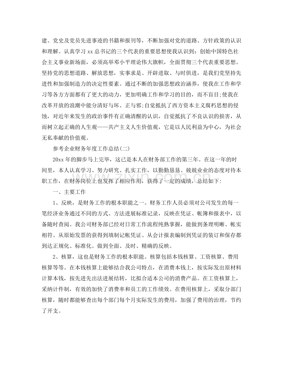 企业财务年度工作参考总结五篇合集.docx_第3页