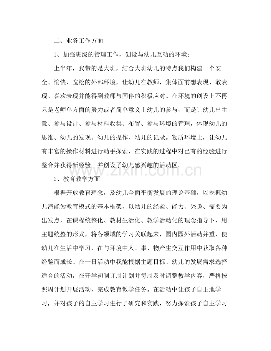 幼儿园教师教学个人工作总结 .docx_第2页