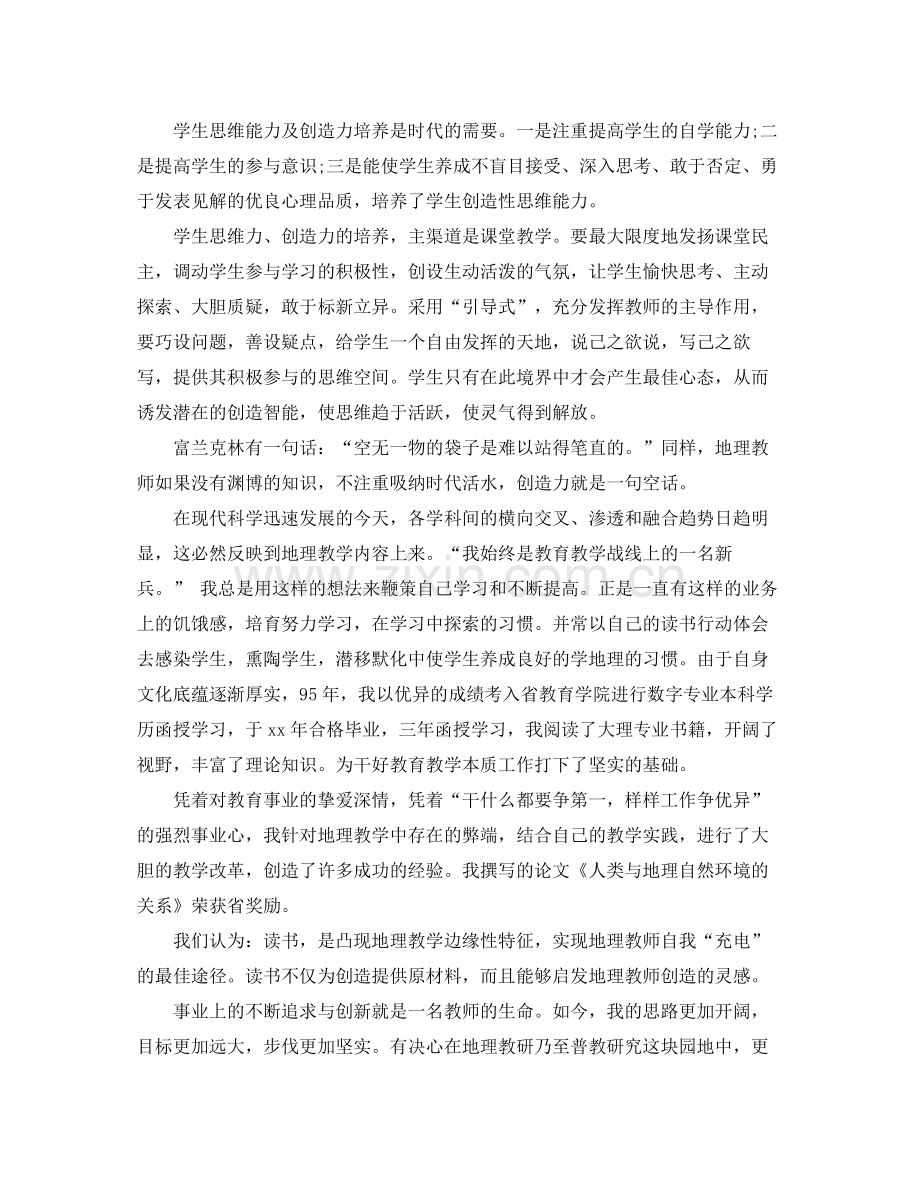 教师个人工作自我鉴定总结.docx_第3页