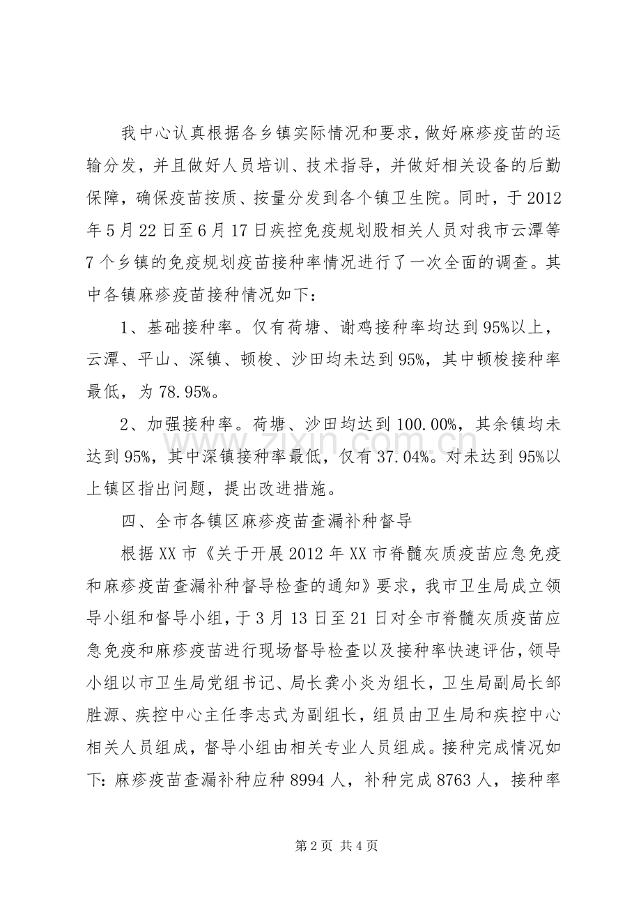 麻疹防控工作计划.docx_第2页