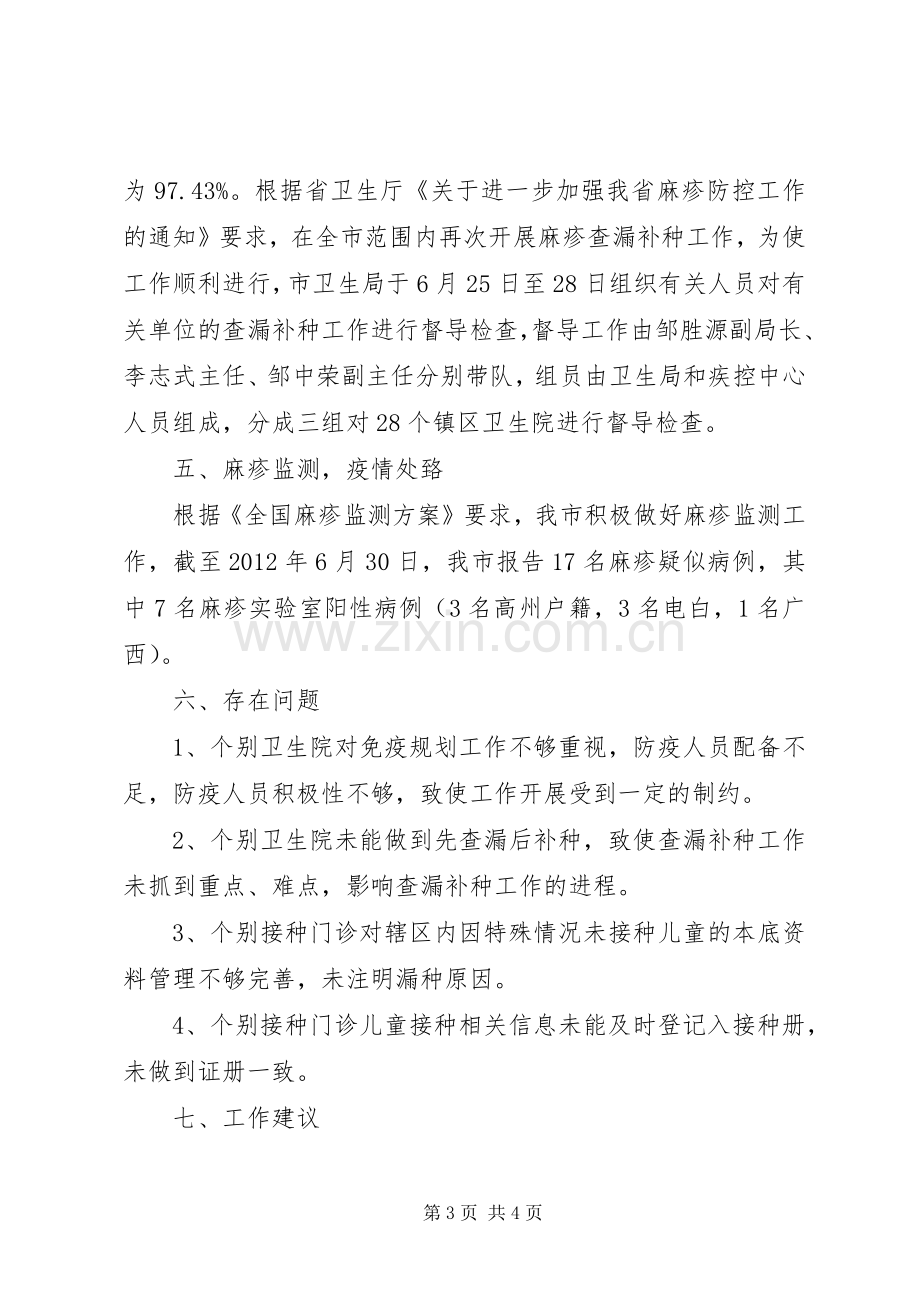 麻疹防控工作计划.docx_第3页