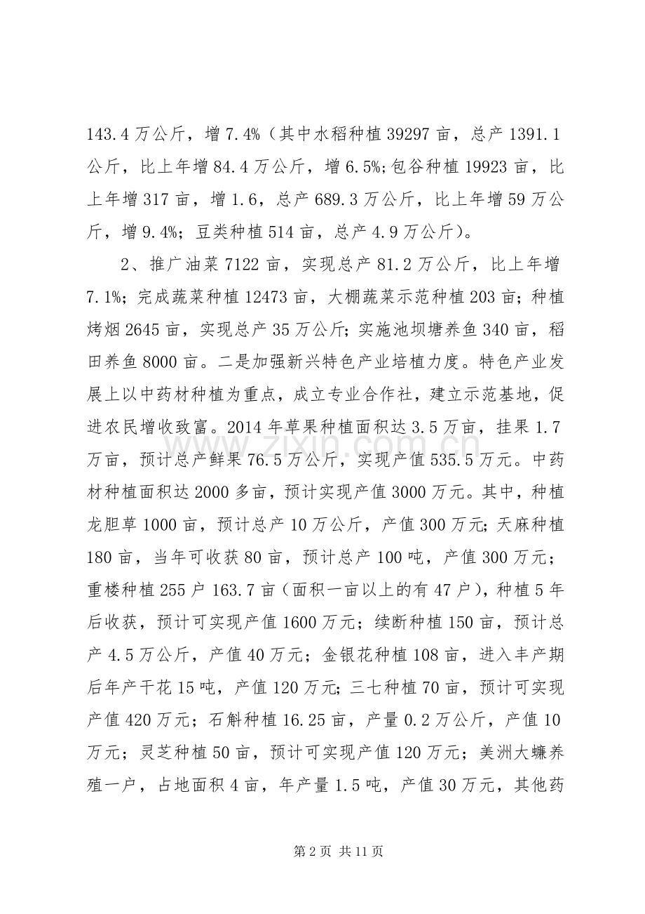 XX年乡镇农业技术工作总结及工作计划.docx_第2页