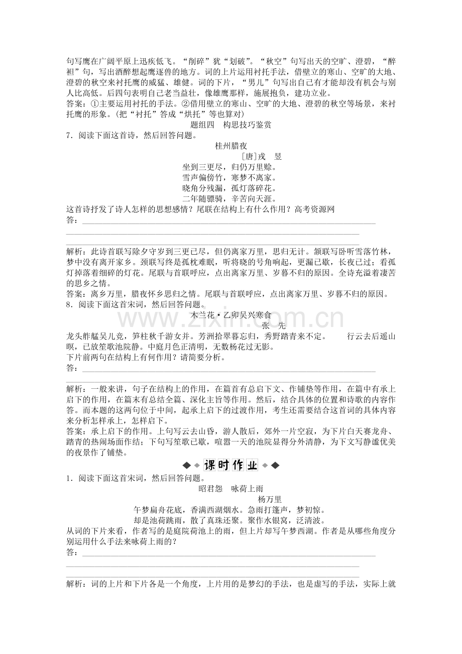 山东省临沂市高中语文优化演练智能闯关（7）.doc_第3页