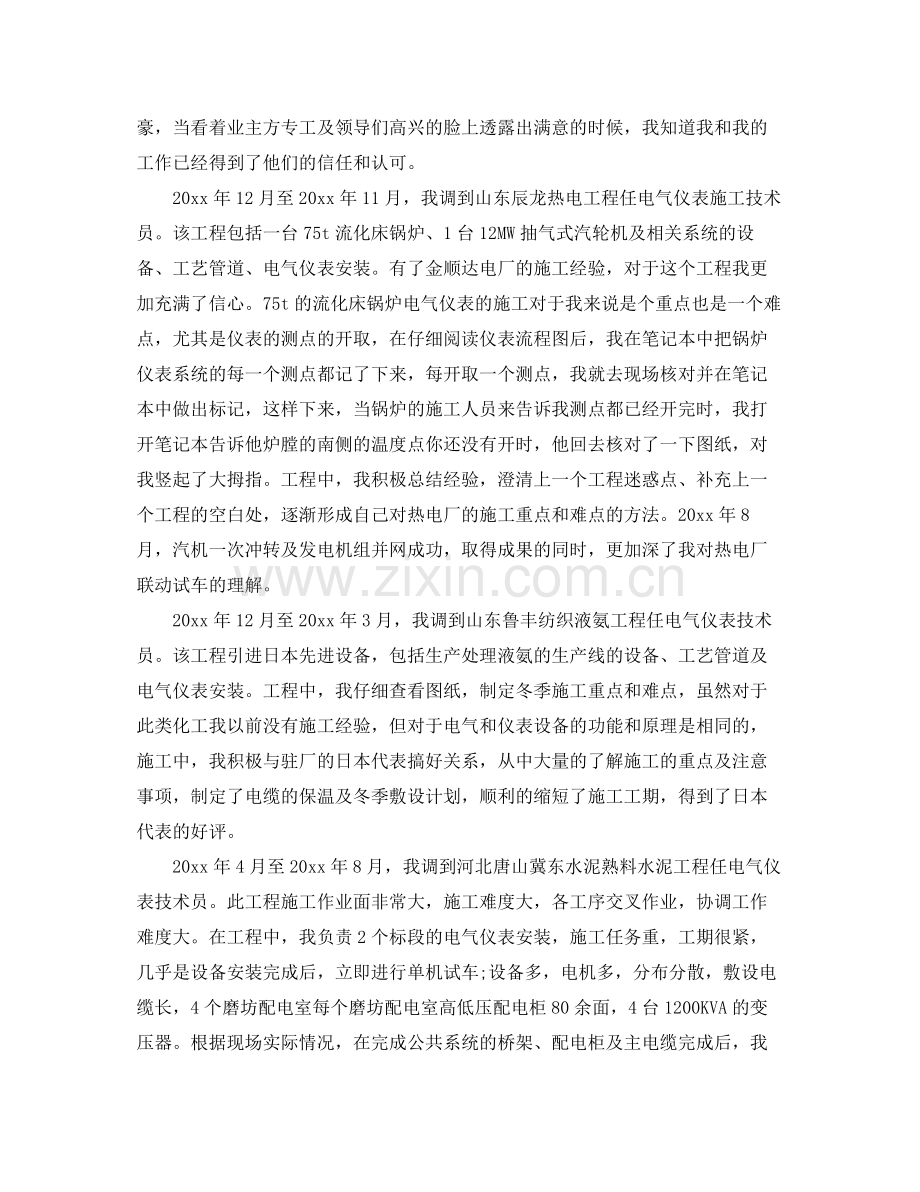 中级职称专业技术工作总结 .docx_第2页