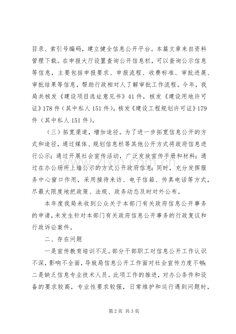 规划局调研报告 .docx_第2页