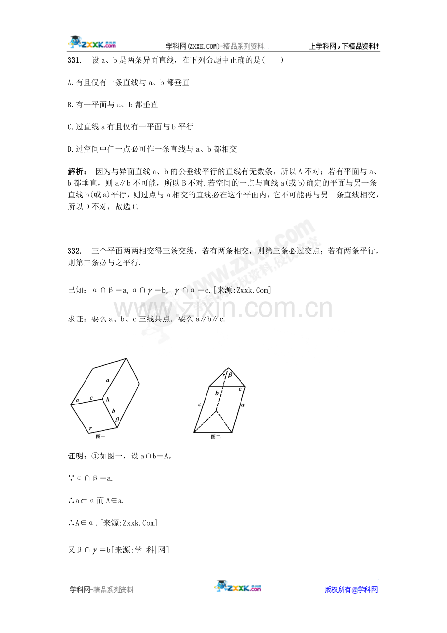 云南省2011届高三数学一轮复习专题题库：立体几何（28）.doc_第1页