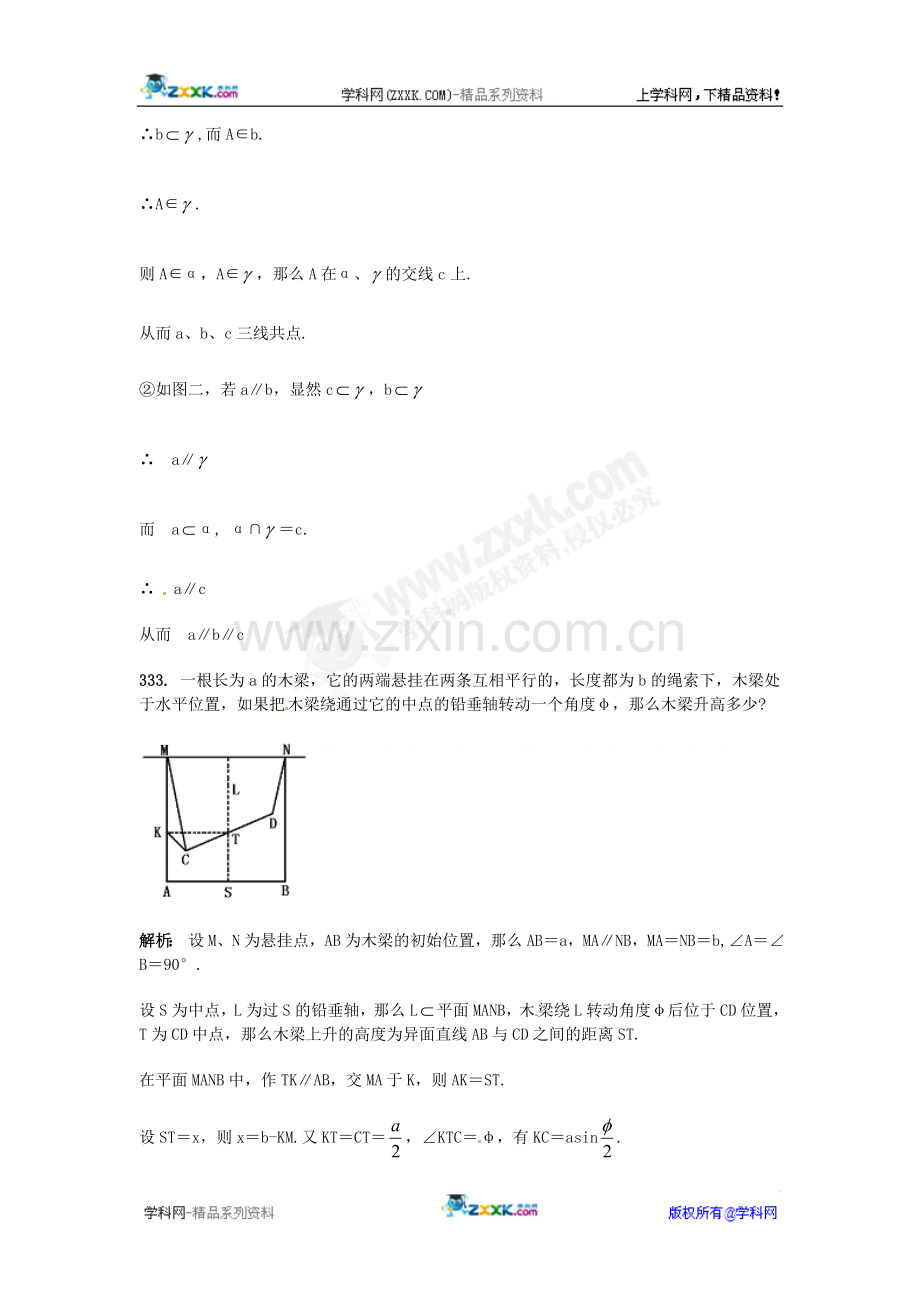 云南省2011届高三数学一轮复习专题题库：立体几何（28）.doc_第2页