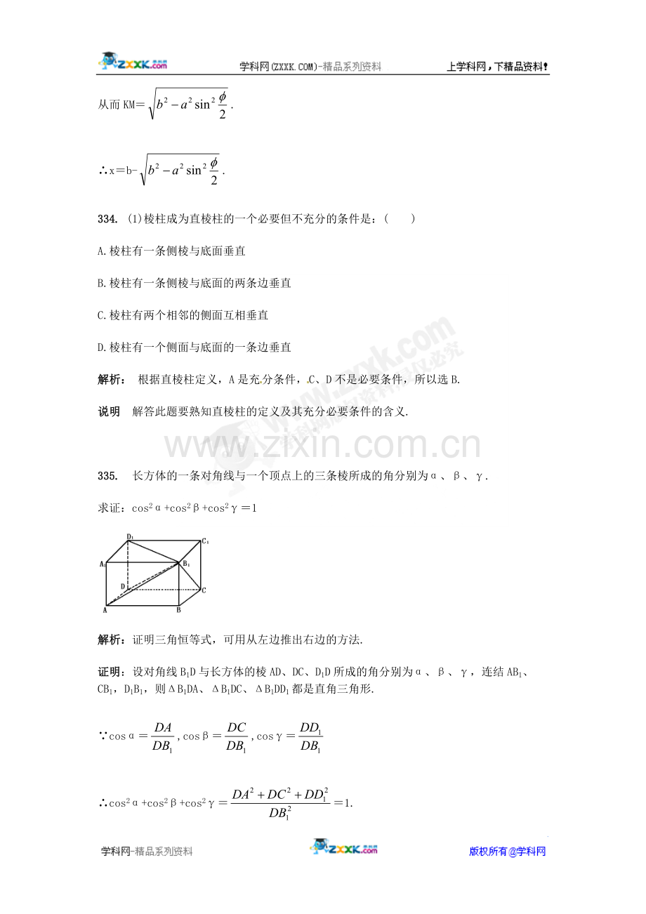 云南省2011届高三数学一轮复习专题题库：立体几何（28）.doc_第3页