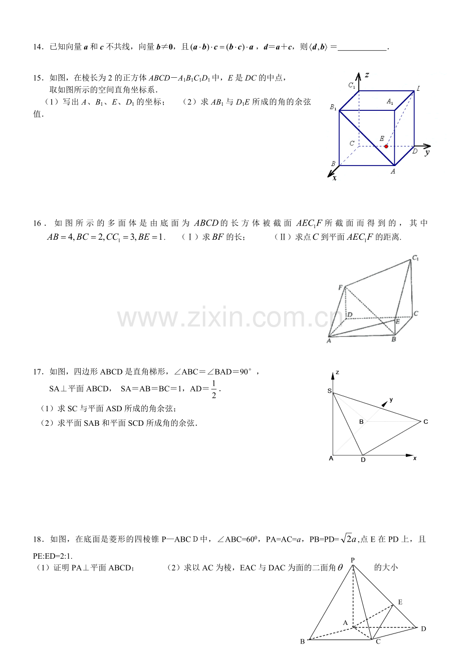 空间向量与立体几何(补习有答案)绝对原创,经典试题.doc_第2页