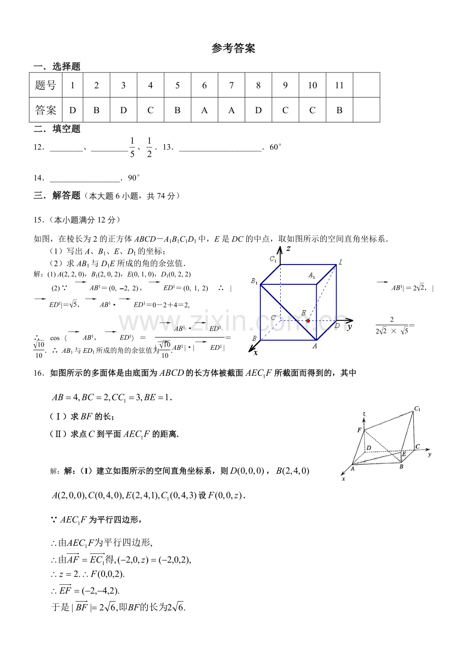 空间向量与立体几何(补习有答案)绝对原创,经典试题.doc_第3页