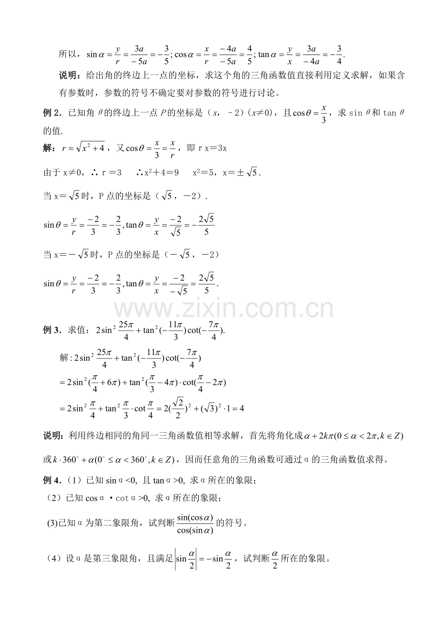 高三理科数学055.doc_第3页