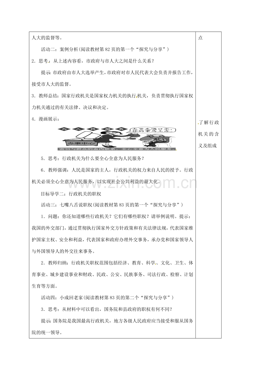 江苏省连云港市八年级道德与法治下册 第三单元 人民当家作主 第六课 我国国家机构 第2框 国家行政机关教案 新人教版-新人教版初中八年级下册政治教案.doc_第2页