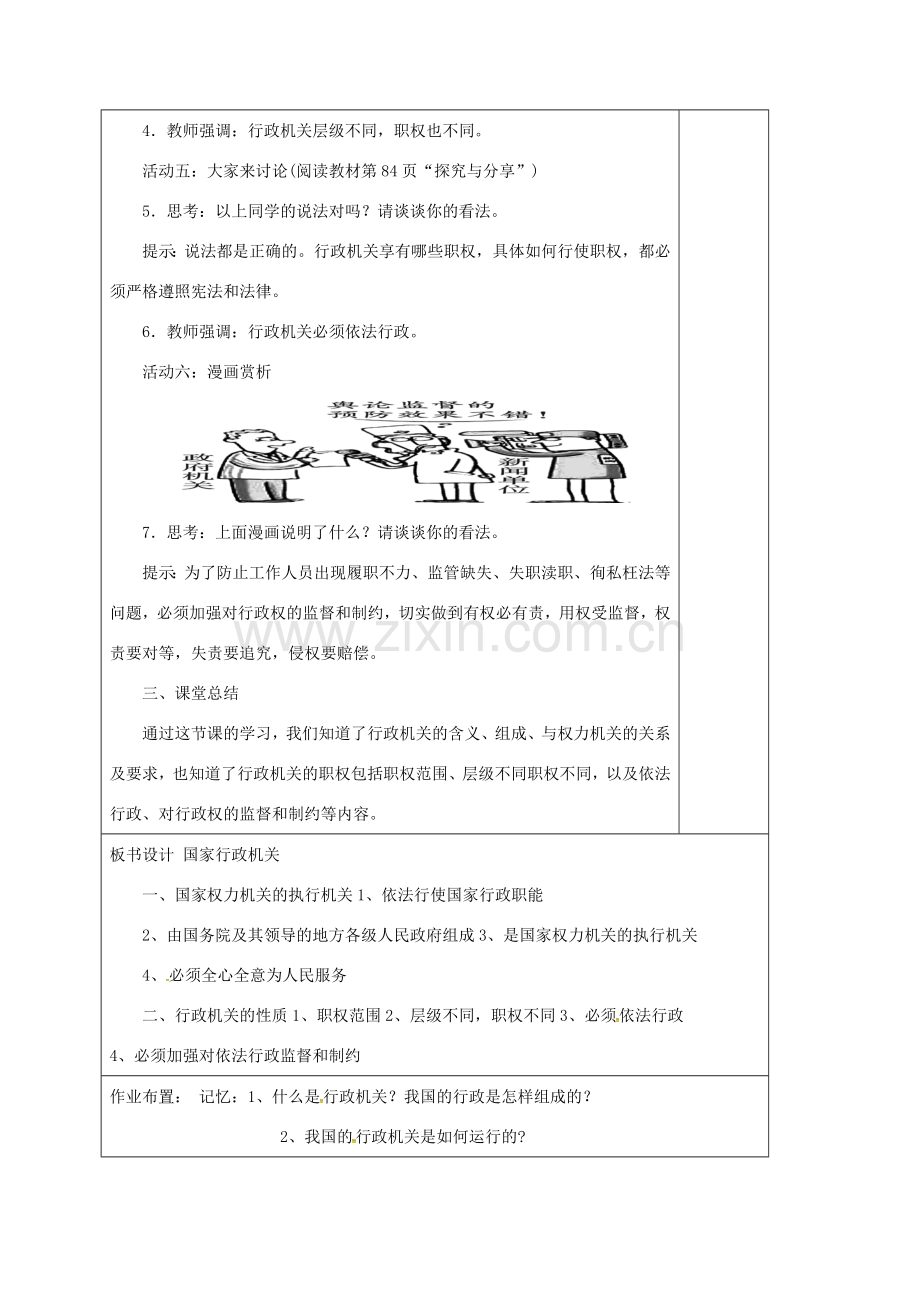 江苏省连云港市八年级道德与法治下册 第三单元 人民当家作主 第六课 我国国家机构 第2框 国家行政机关教案 新人教版-新人教版初中八年级下册政治教案.doc_第3页