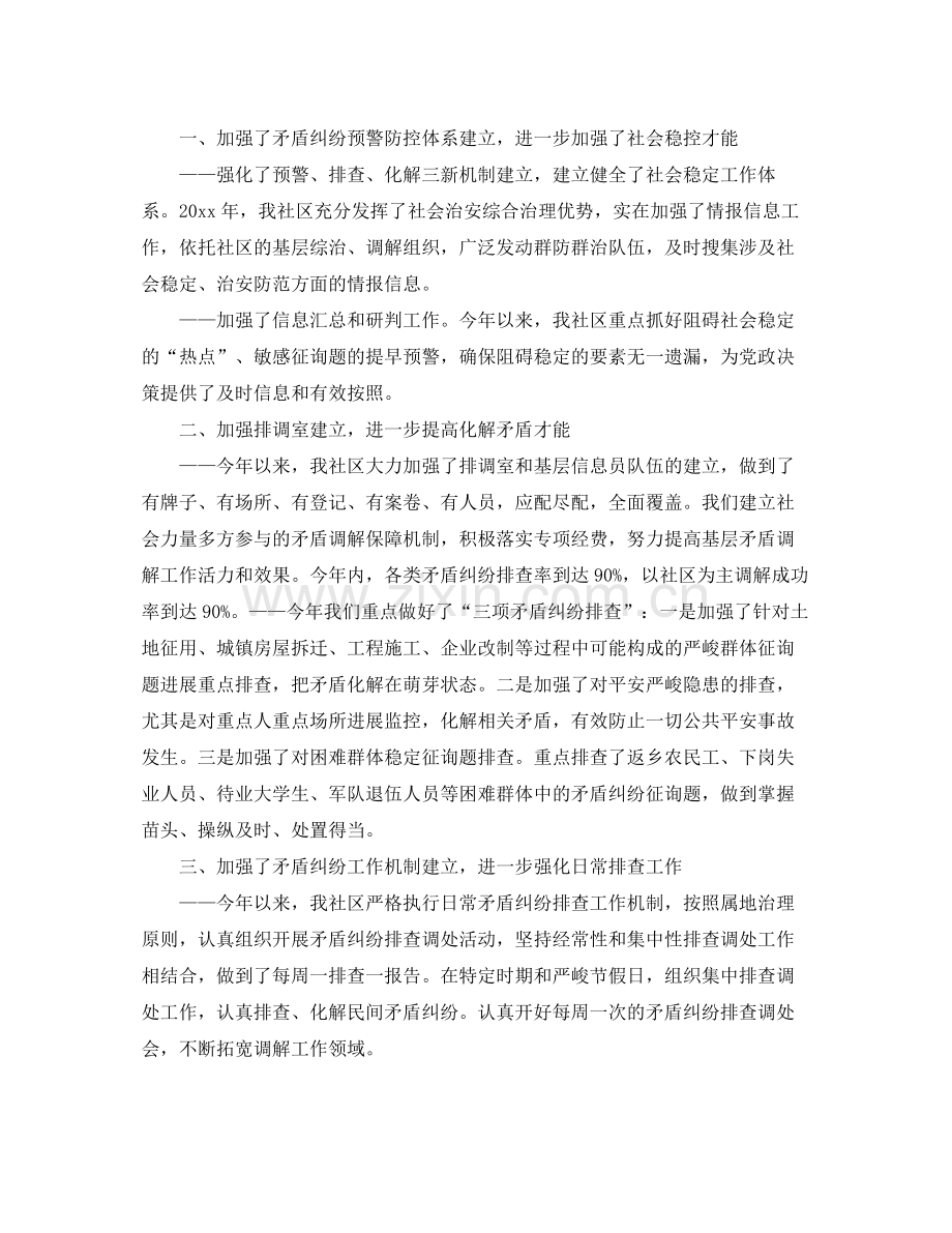 2021年工作参考总结社区矛盾纠纷排查调处工作参考总结.docx_第2页