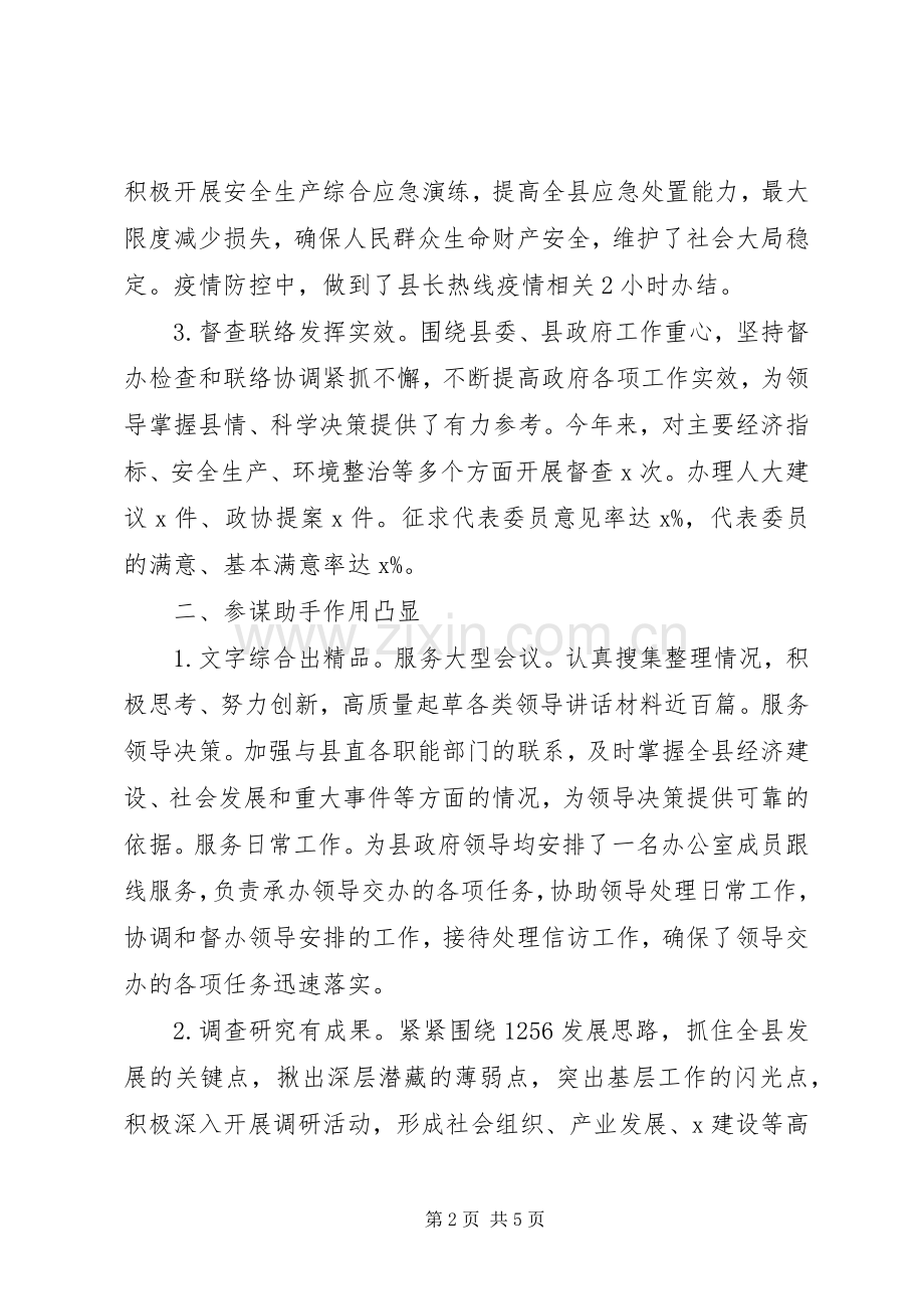 县政府办XX年上半年工作总结和下半年工作计划.docx_第2页