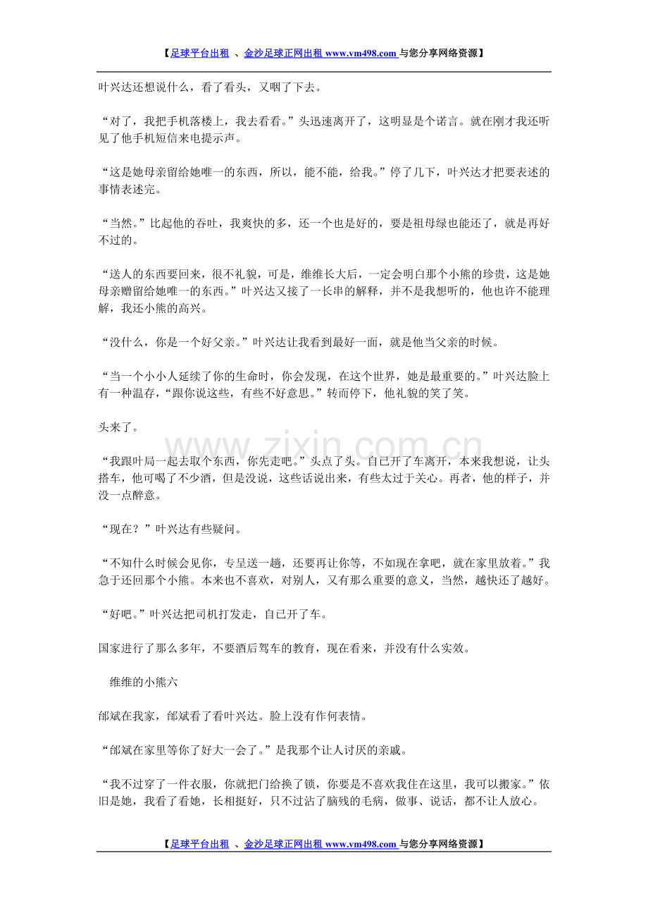 我们的爱情不打折03.doc_第1页