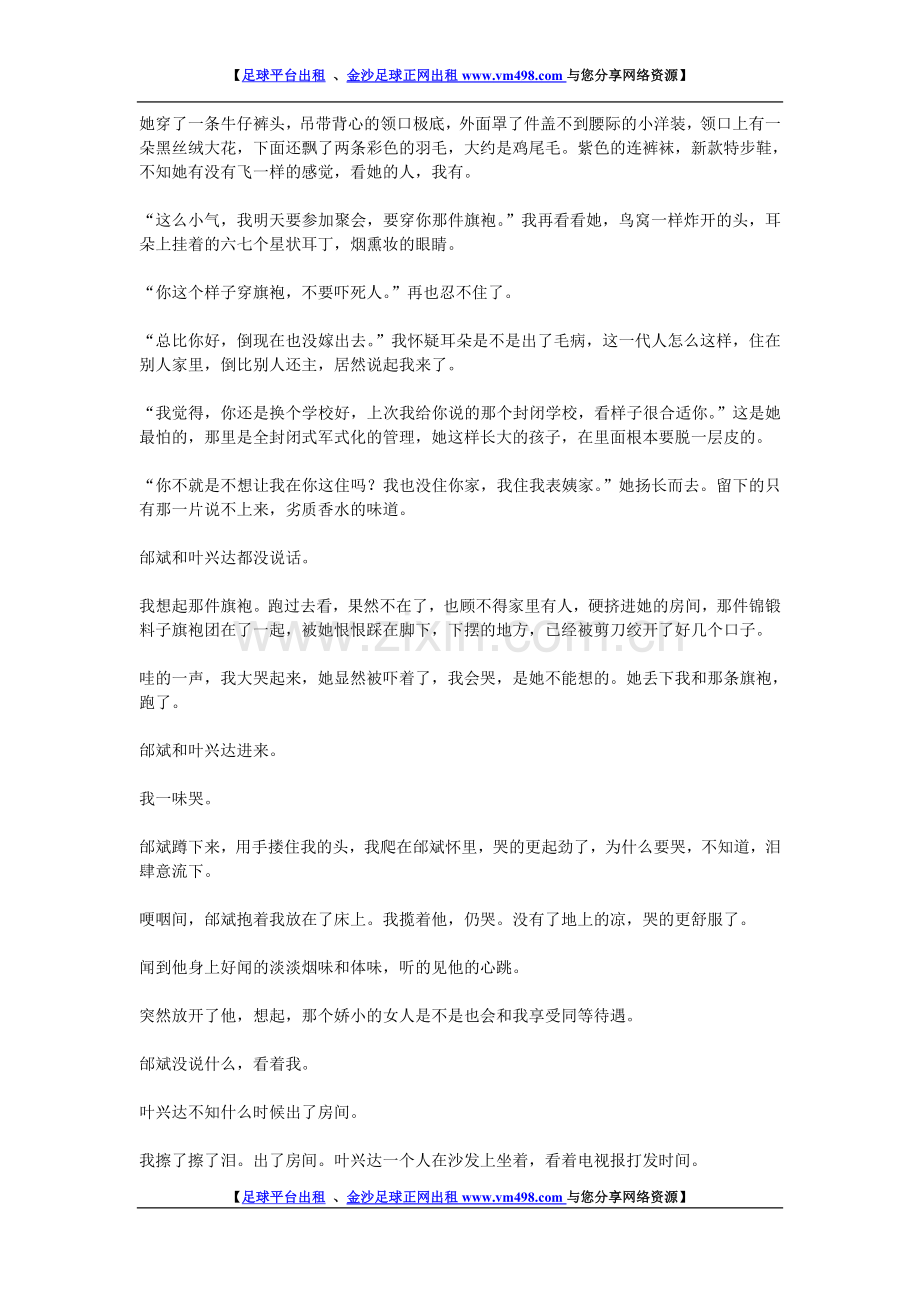 我们的爱情不打折03.doc_第2页