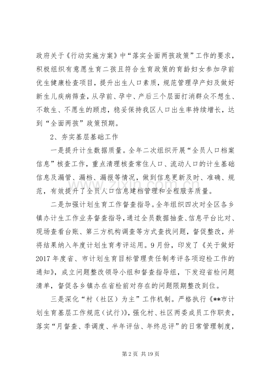 XX县区卫计局XX年工作总结及XX年工作安排.docx_第2页