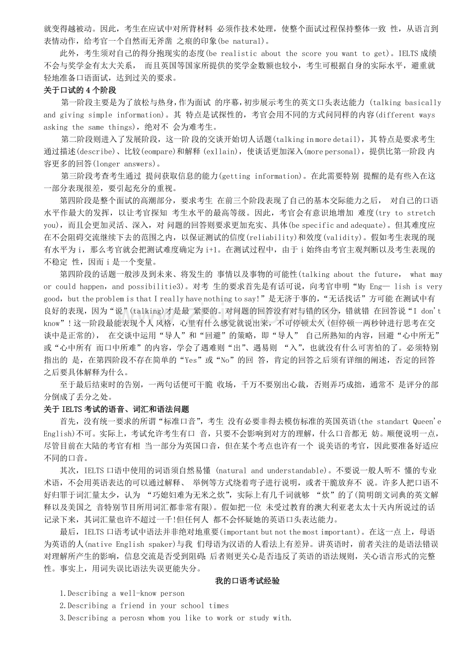 雅思口语资料.doc_第3页