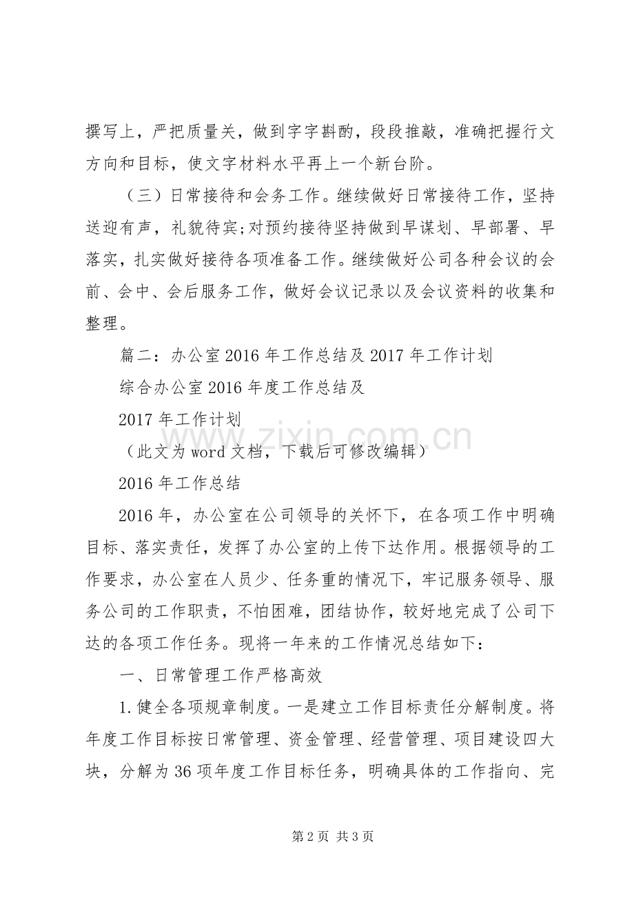 篇一：XX年综合办公室年度工作计划范文 .docx_第2页