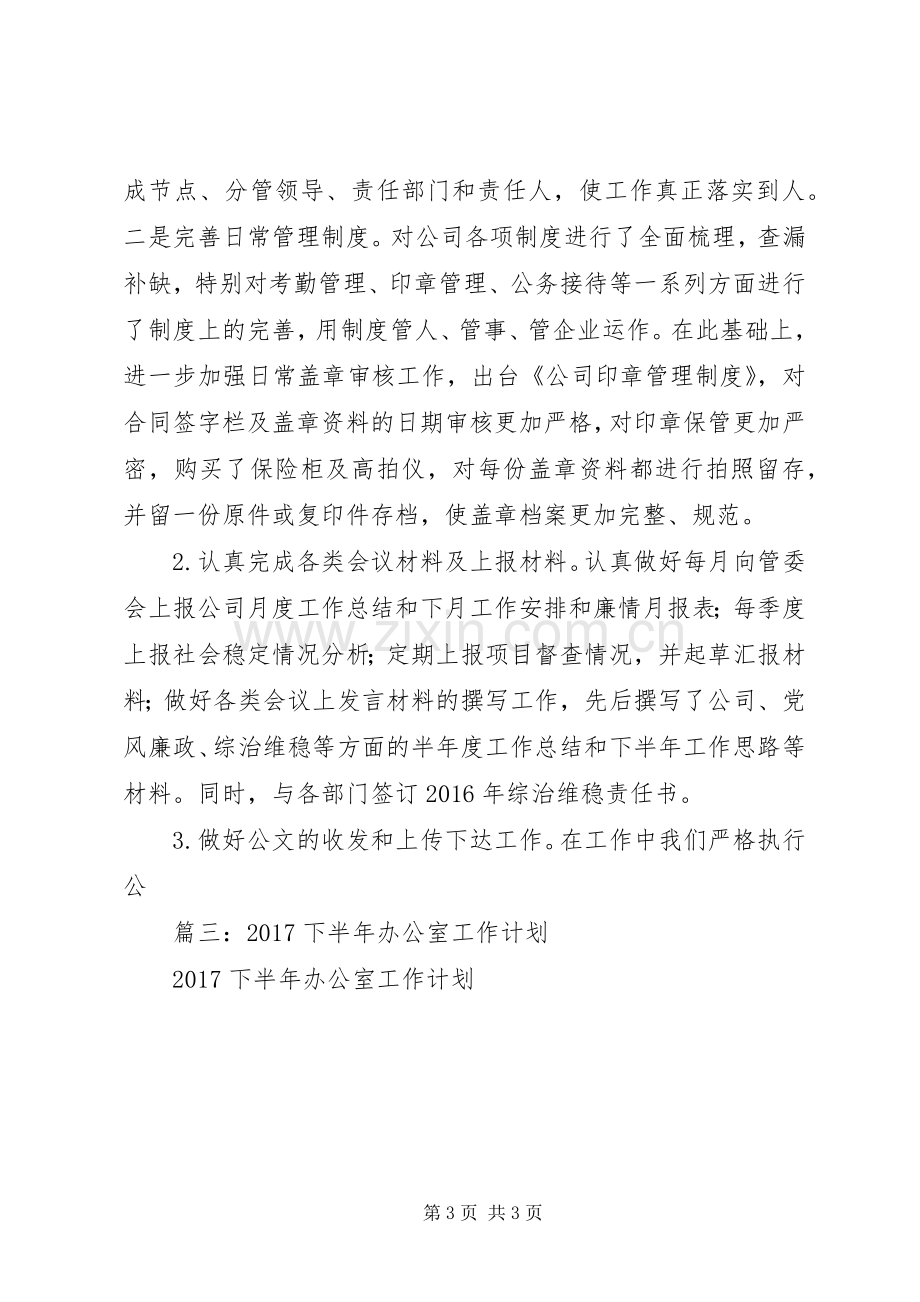 篇一：XX年综合办公室年度工作计划范文 .docx_第3页