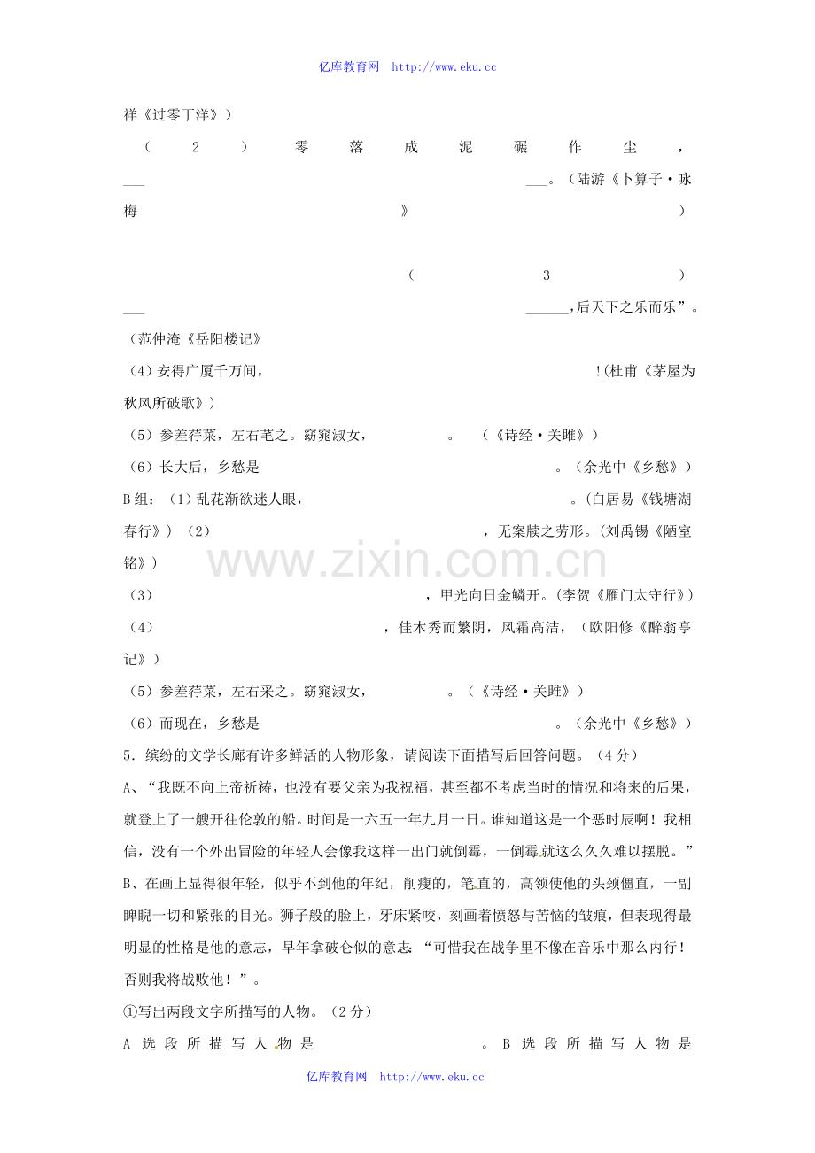 2012年中考语文模拟试卷.doc_第2页