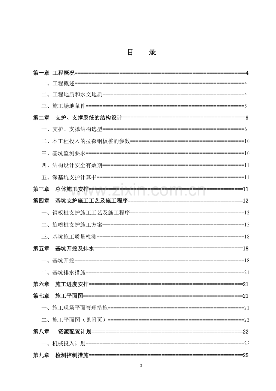 拉森钢板桩基坑围护施工方案(专家论证).doc_第2页