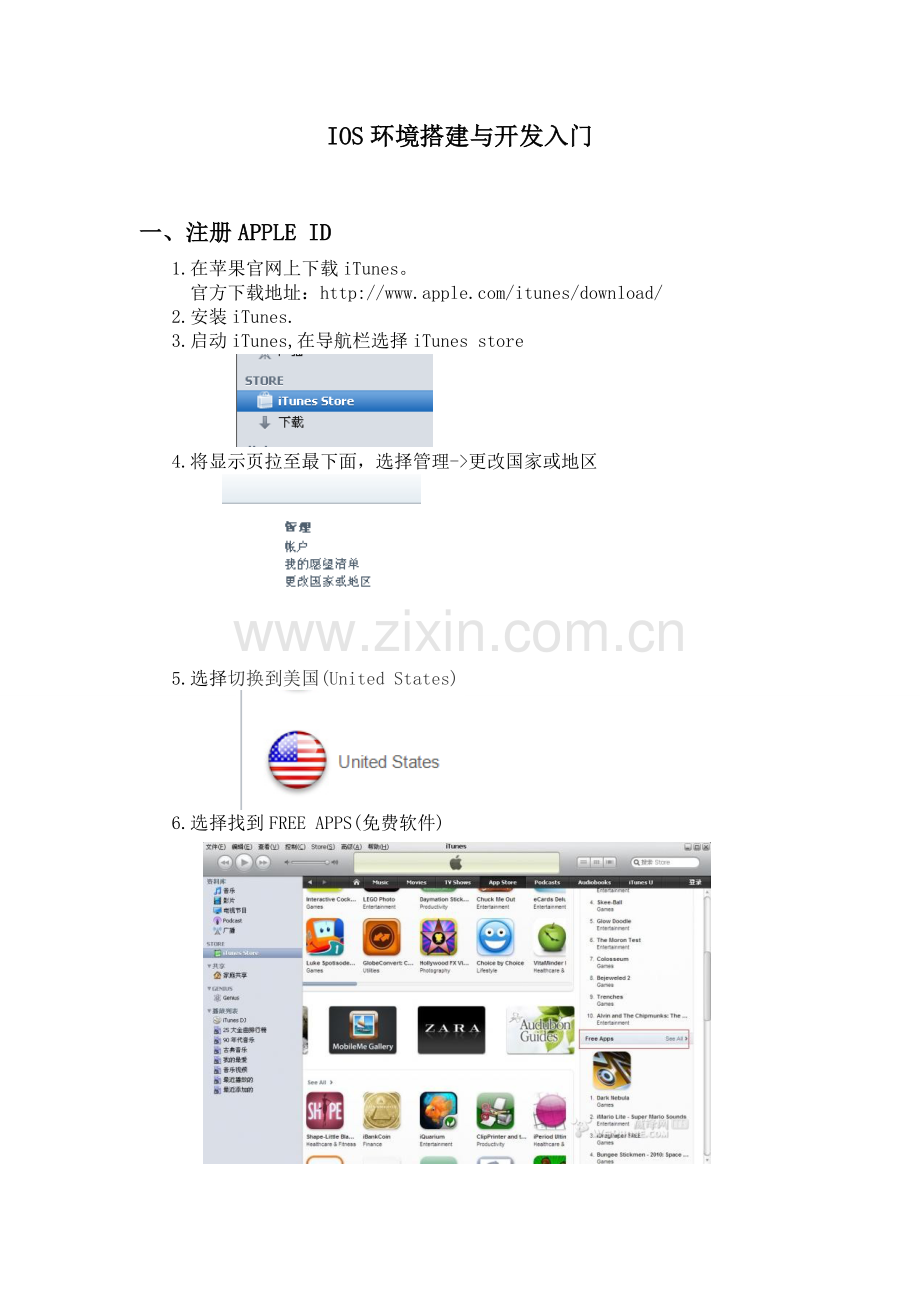 IOS开发环境搭建.doc_第1页