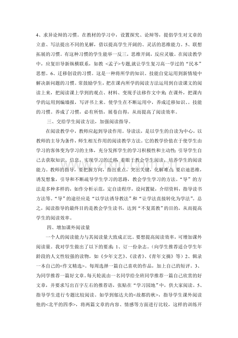 提高阅读教学效率的几点探索.doc_第2页