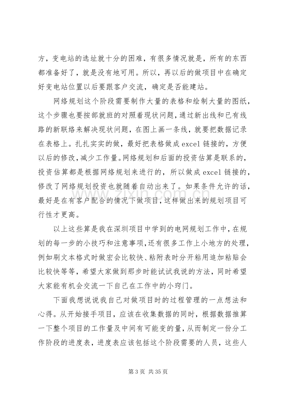 电力规划个人总结_1.docx_第3页