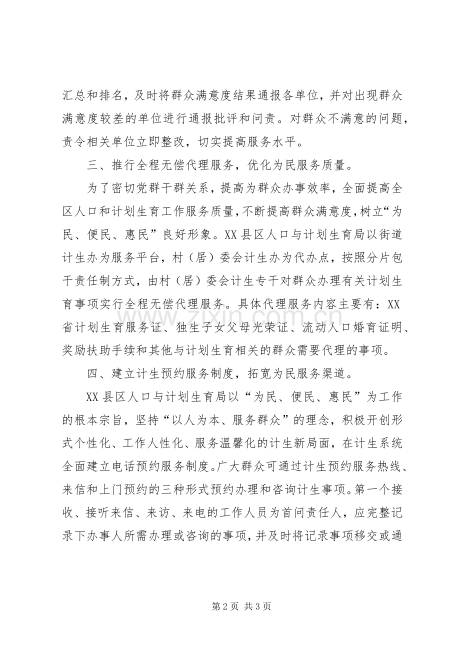 人口与计划生育局群众路线工作经验交流 .docx_第2页