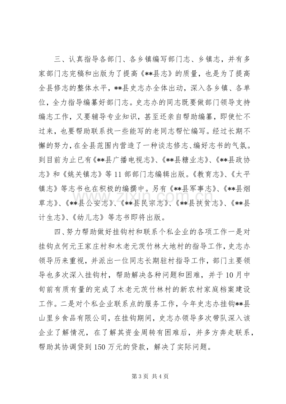 县委史志办公室工作总结及工作计划 .docx_第3页