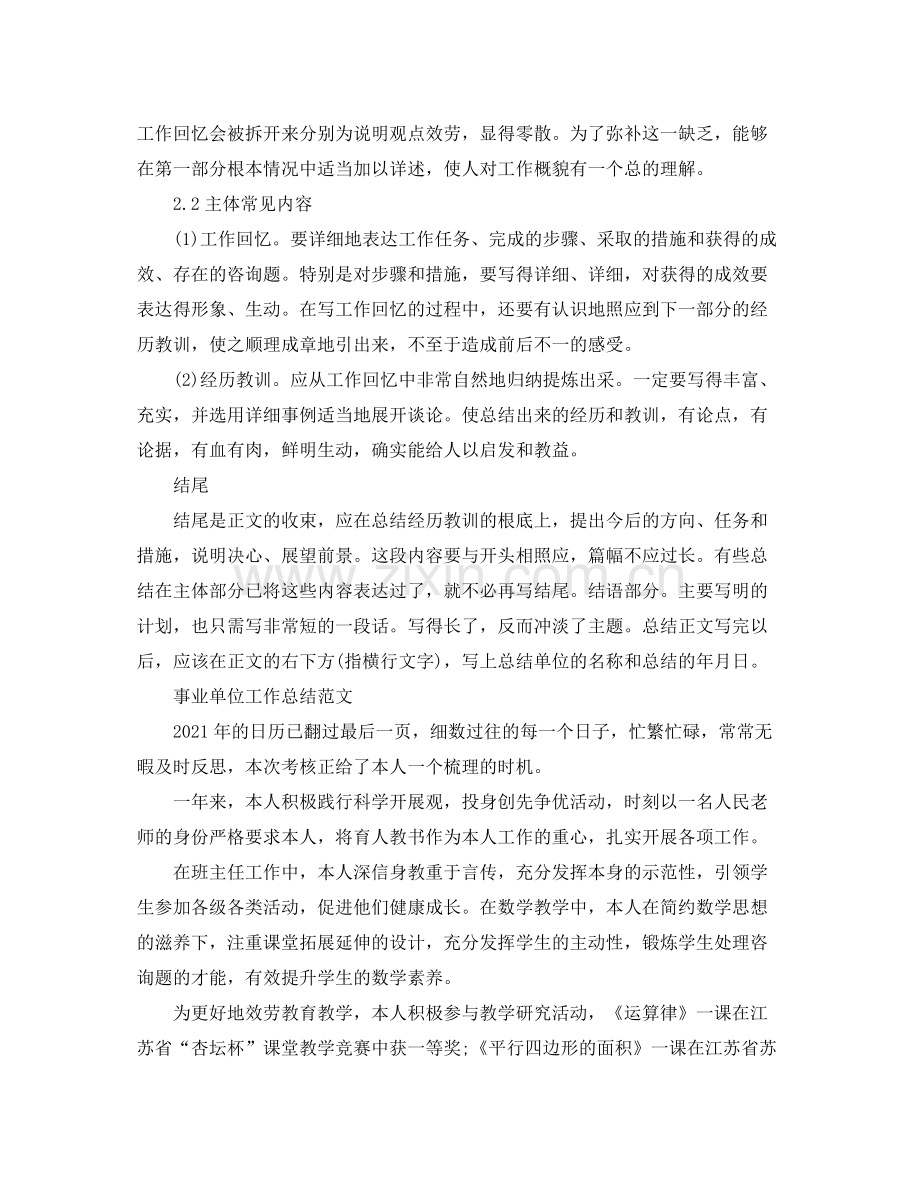 工作参考总结格式事业单位工作参考总结格式.docx_第2页