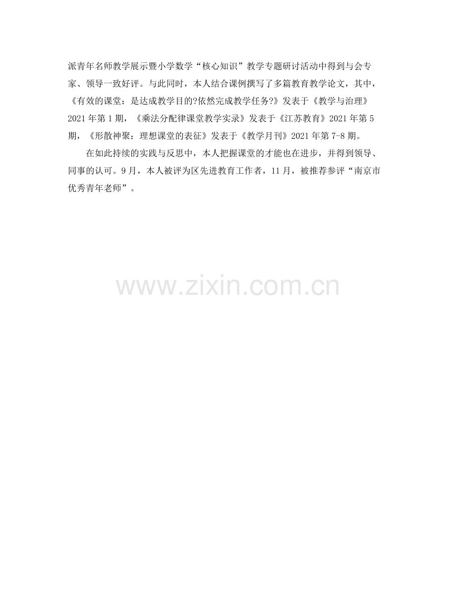 工作参考总结格式事业单位工作参考总结格式.docx_第3页