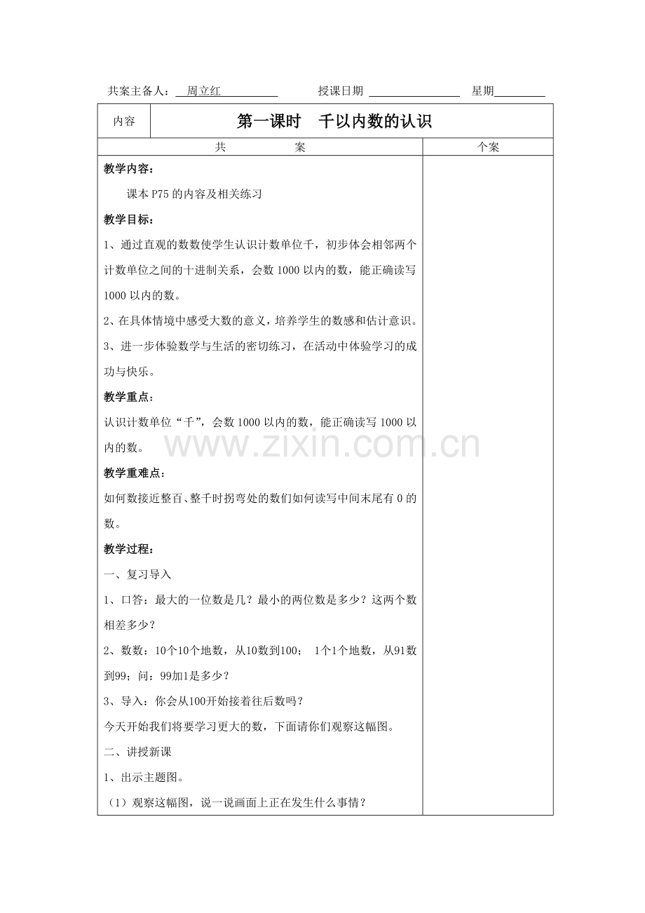 第七单元-万以内数的认识.doc_第3页