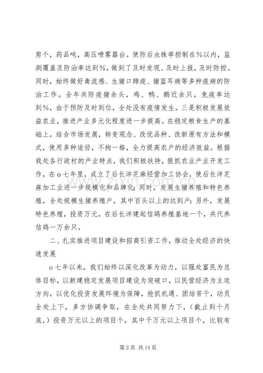 办事处工作总结及工作计划.docx_第2页