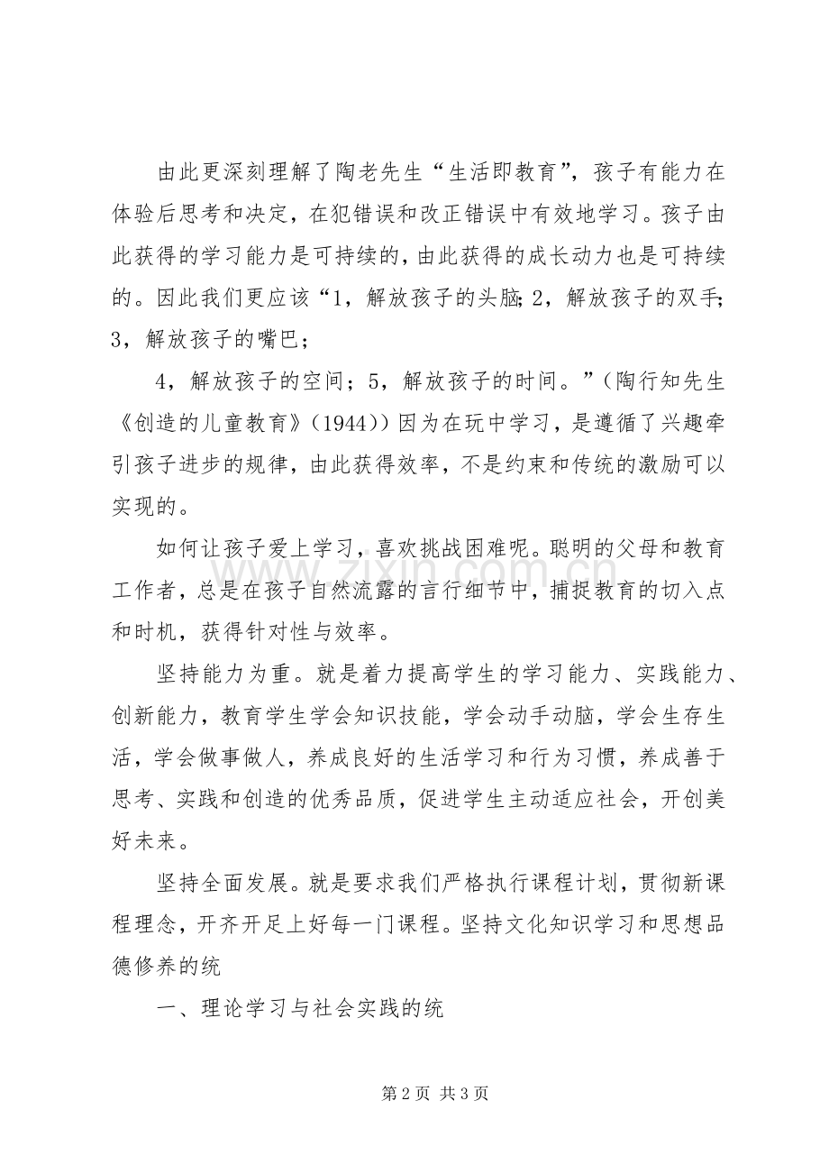 国家中长期教育改革与发展规划纲要(XX年XX年)心得.docx_第2页