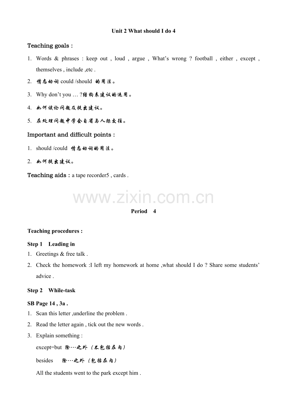 八年级英语 Unit2 What should I do教案4.doc_第1页