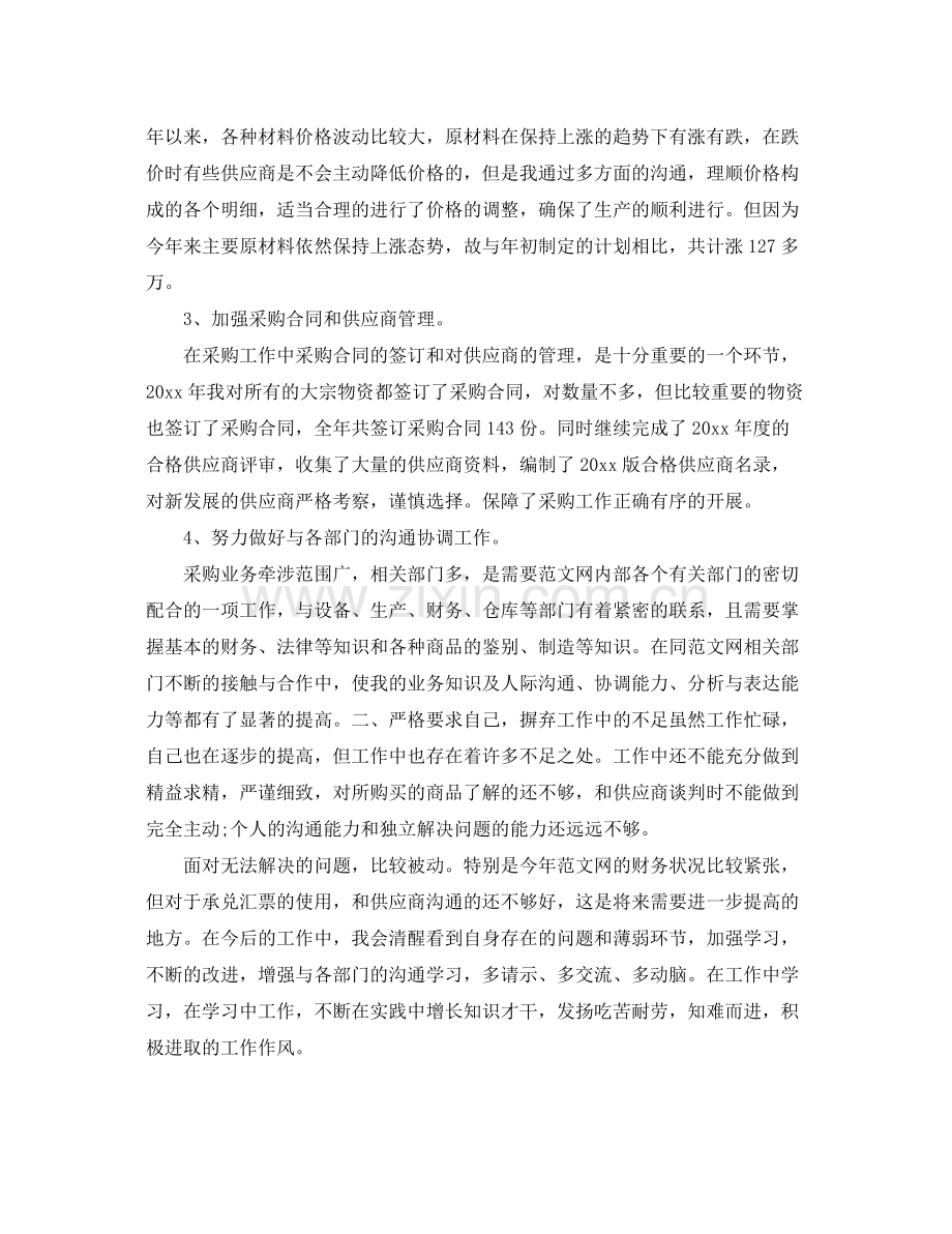 外贸采购年终总结 .docx_第2页