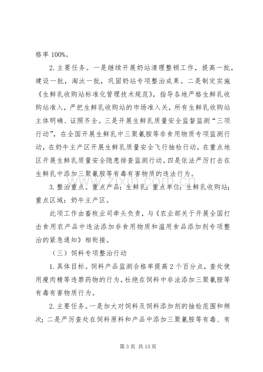 农产品质量安全整治计划.docx_第3页