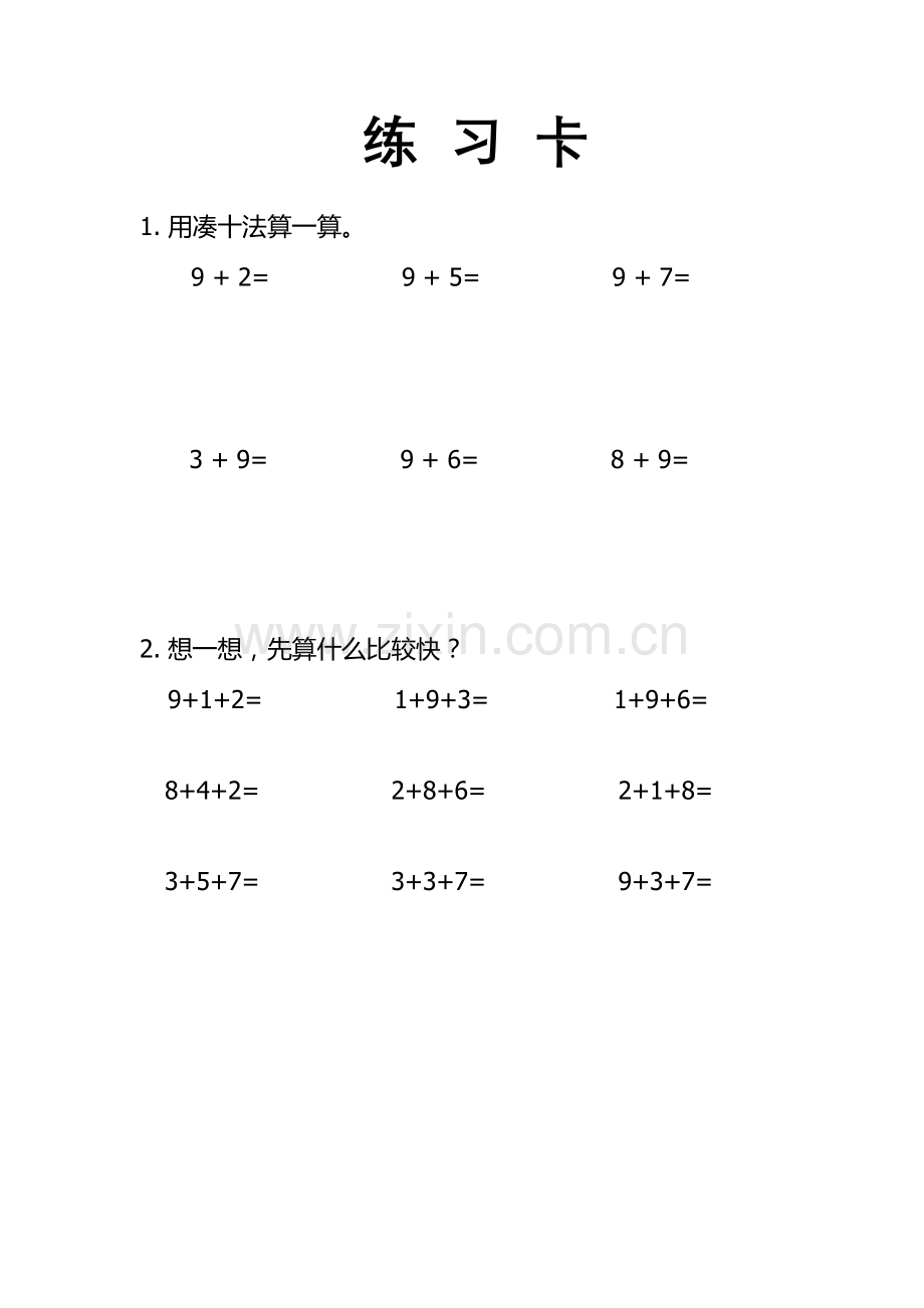 小学数学人教2011课标版一年级9加几-(2).docx_第1页