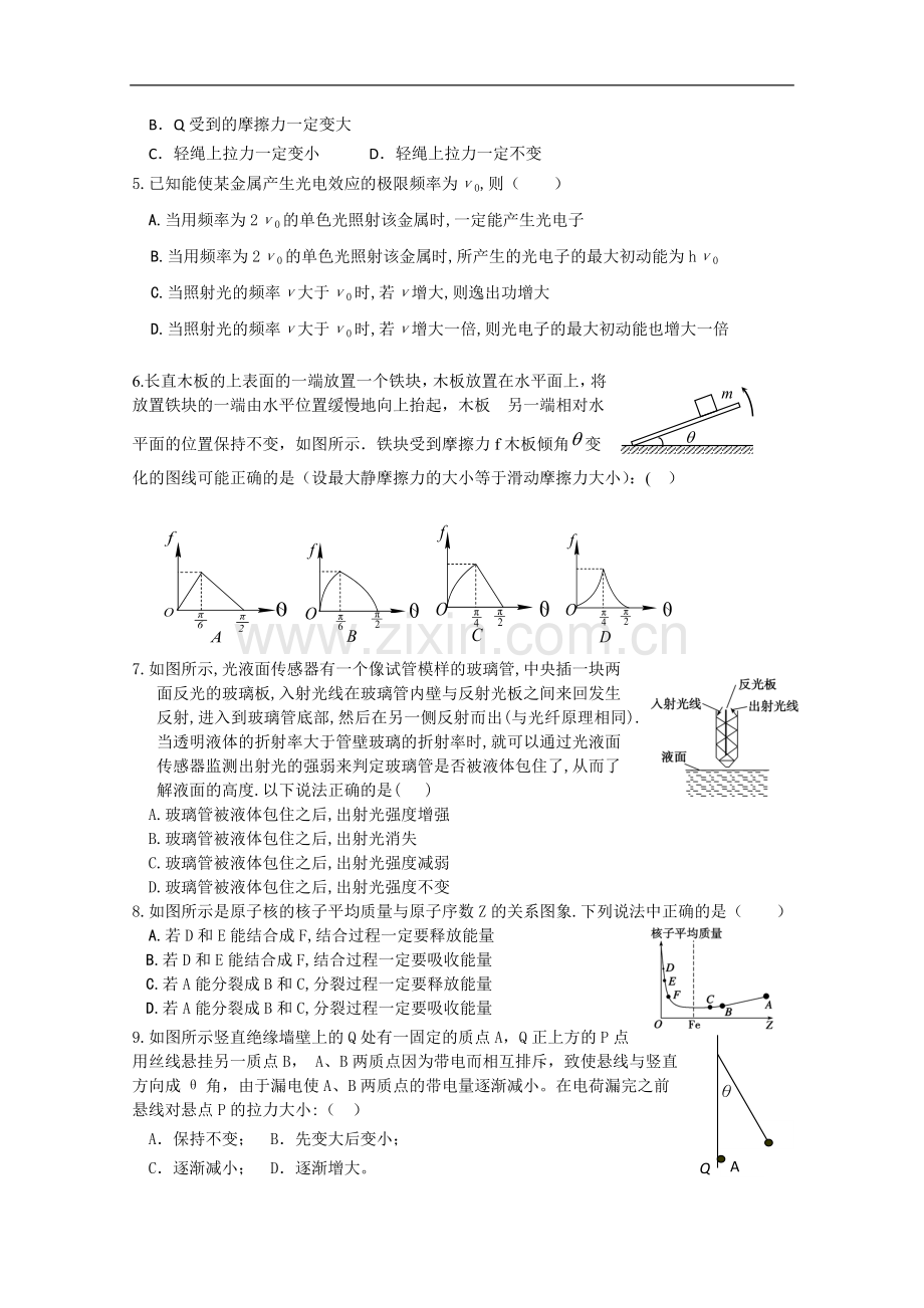 河北省肃宁一中09-10学年高二物理第二学期期中考试新人教版.doc_第2页