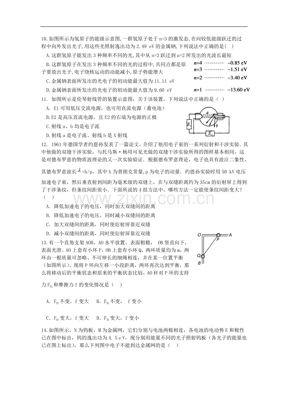 河北省肃宁一中09-10学年高二物理第二学期期中考试新人教版.doc_第3页